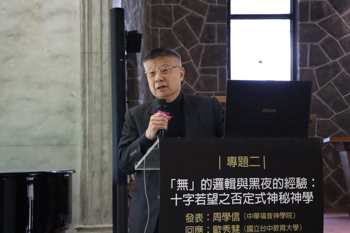 第二講 發表-周學信教授