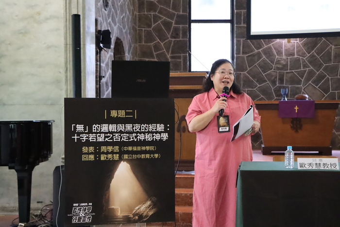 第二講 回應-歐秀慧教授