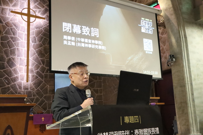 閉幕致詞-周學信教授