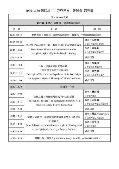 研討會時程表