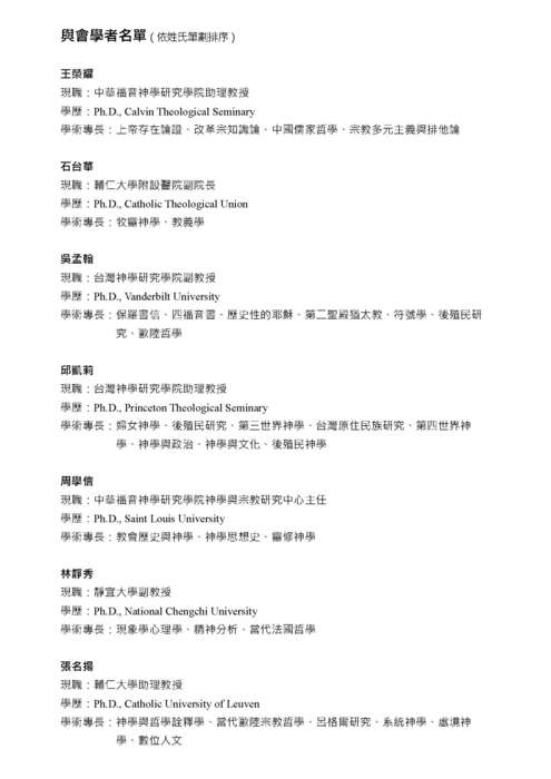 與會學者名單1