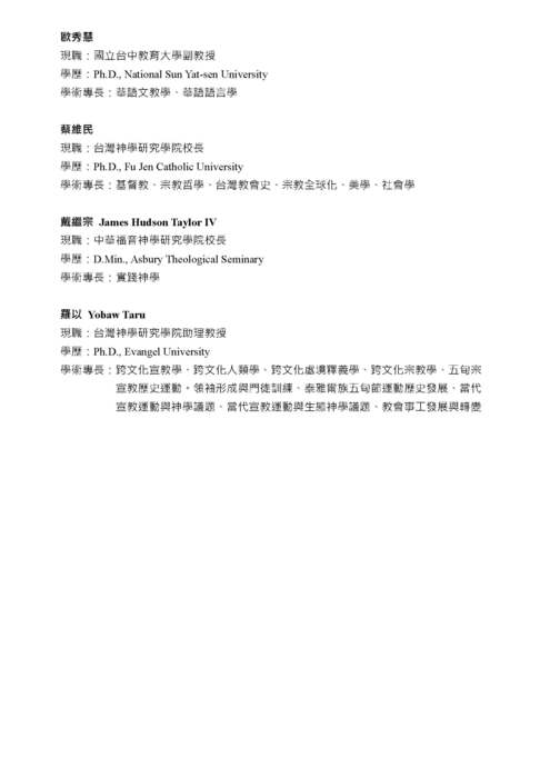 與會學者名單2