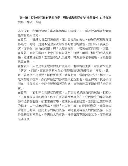 心得分享 第一講 黃晴撰寫