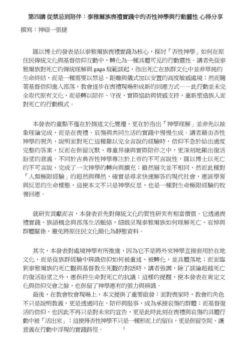 心得分享 第四講 張捷撰寫