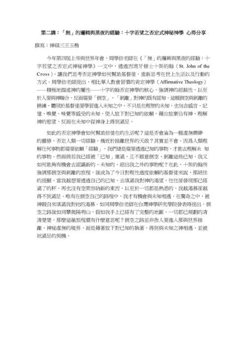 心得分享 第二講 王玉楷撰寫