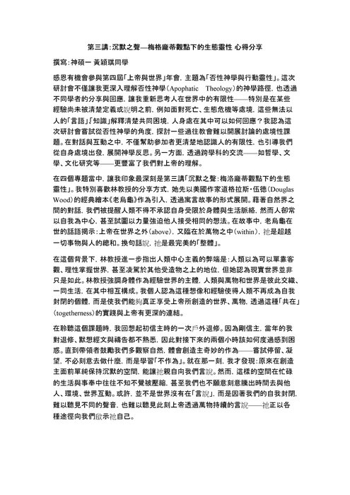 心得分享 第三講 黃穎琪撰寫