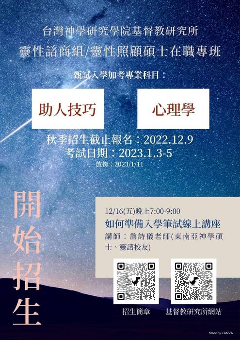 如何準備入學筆試