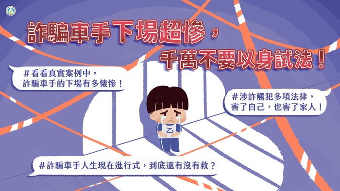 防制校園詐騙宣導1圖片