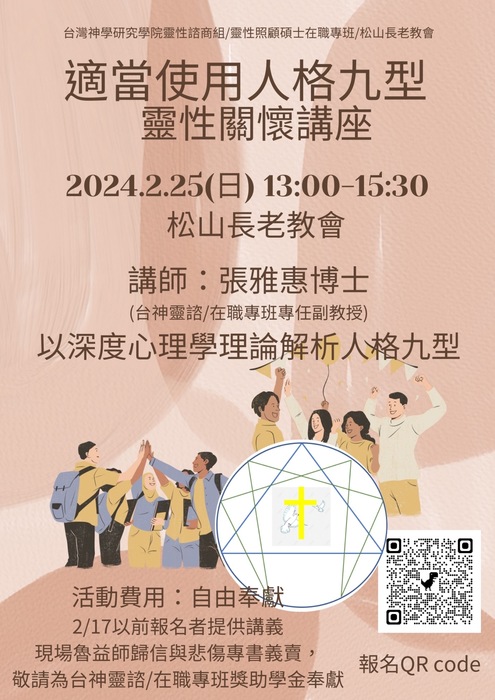 2024/2/25靈性關懷講座