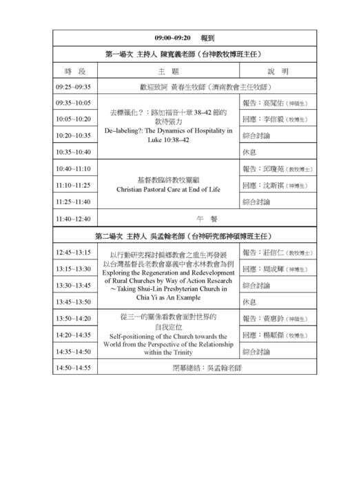 5月27日第一屆 神碩博士班與教牧博士班研討會 時程