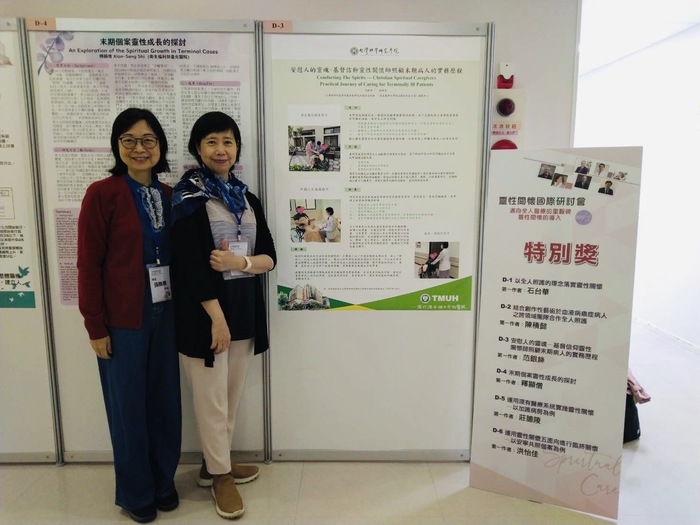 靈性關懷國際研討會論文特別獎1