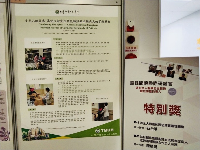 靈性關懷國際研討會論文特別獎2