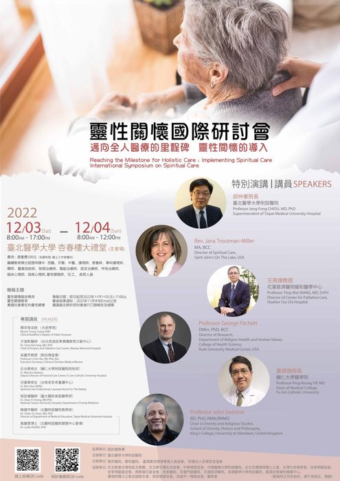 靈性關懷國際研討會壁報論文獎3