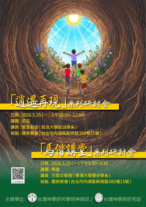 研討會海報