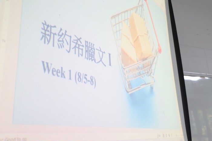 希臘文 I 語言班