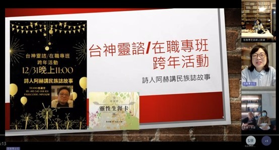 2023/12/31台神靈諮/在職專班文化關懷跨年活動圖片