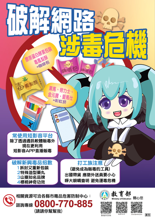 「網路停看聽，警覺再小心」，應徵外送員、協助他人出國帶貨，要提高警覺，避免陷入運毒危機。