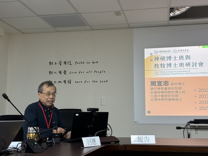 第三講報告 神學博士 周宜忠圖片