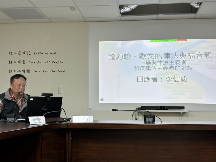 第四講回應 牧博生李信毅圖片