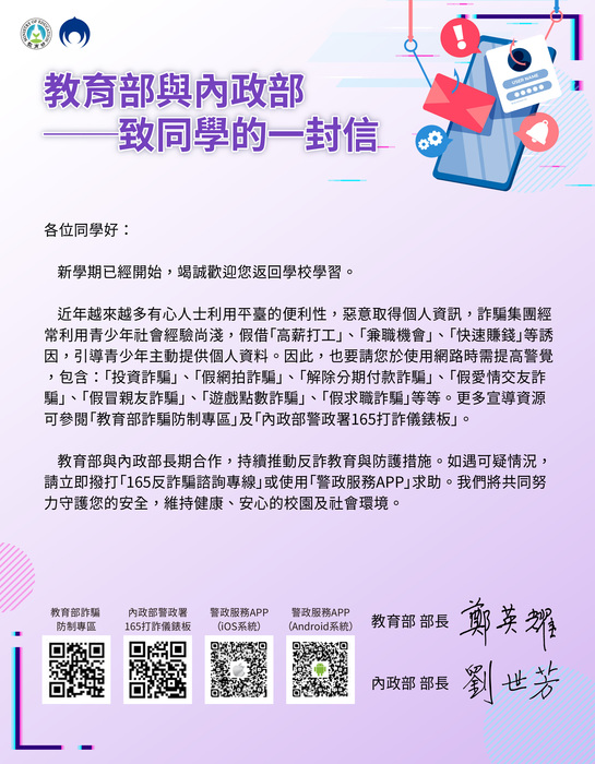 詐騙宣導圖片