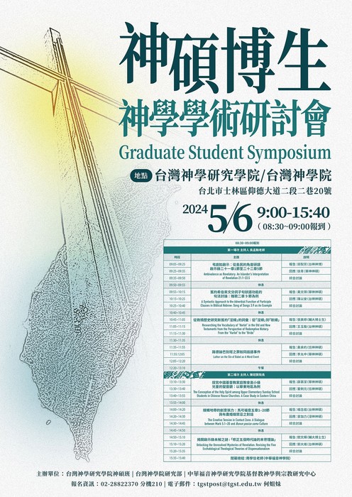 5月6日神碩博生神學學術研討會 (Graduate Student Symposium in the 2023 Academic Year) 20240506