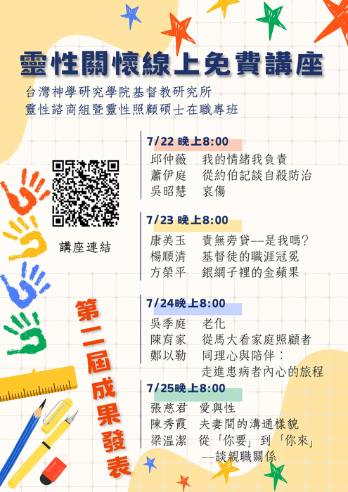 第二屆成果發表(專題短講)來囉！