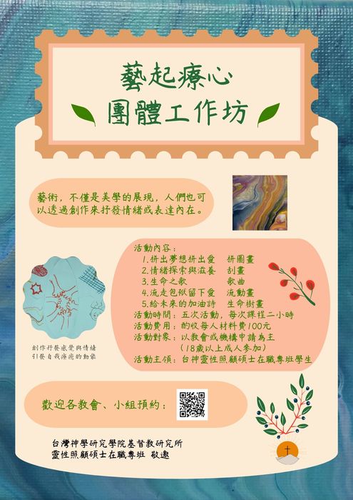 藝起療心團體工作坊