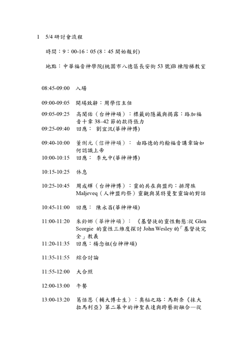 研討會時程表1