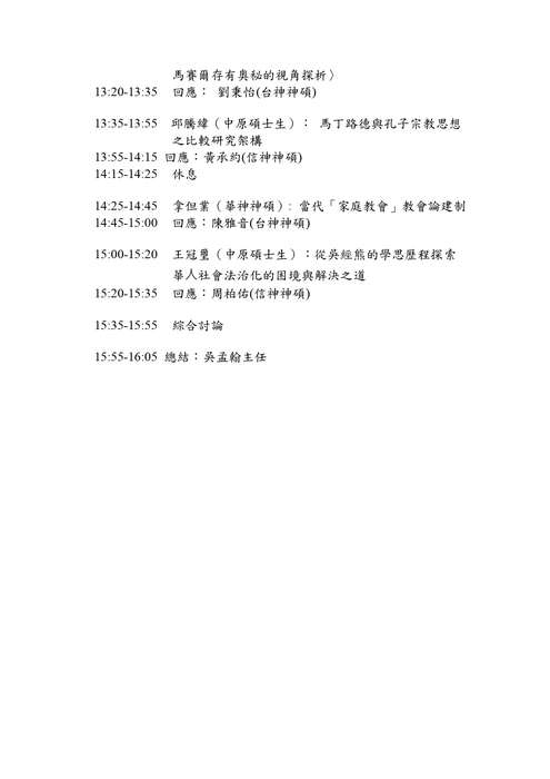 研討會時程表2