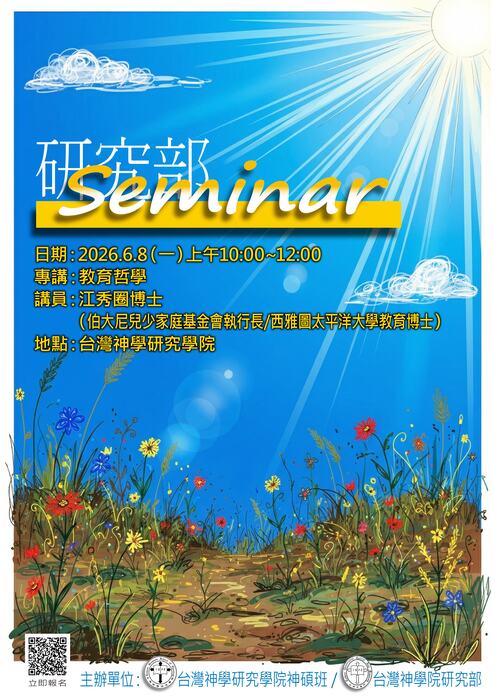 研討會海報