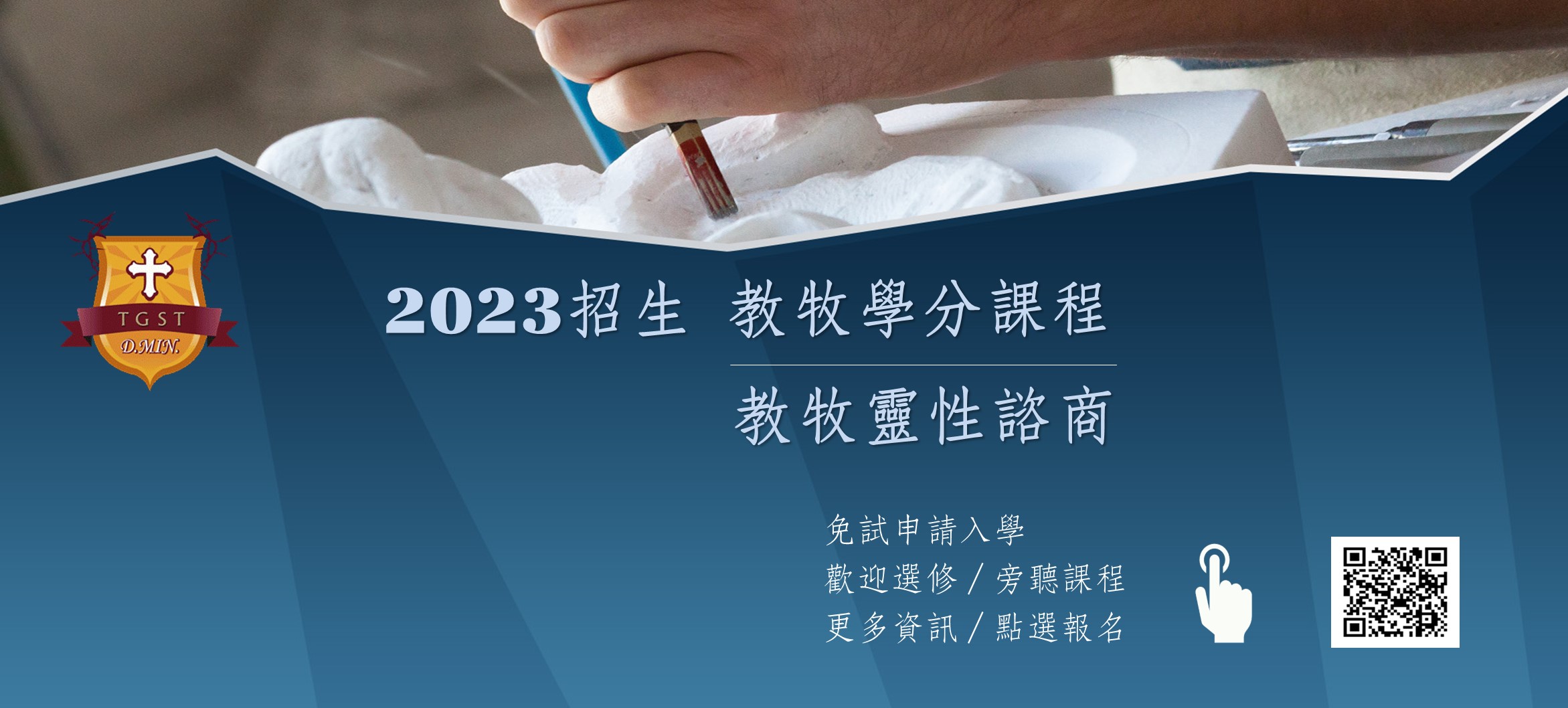 教牧博士班2023招生