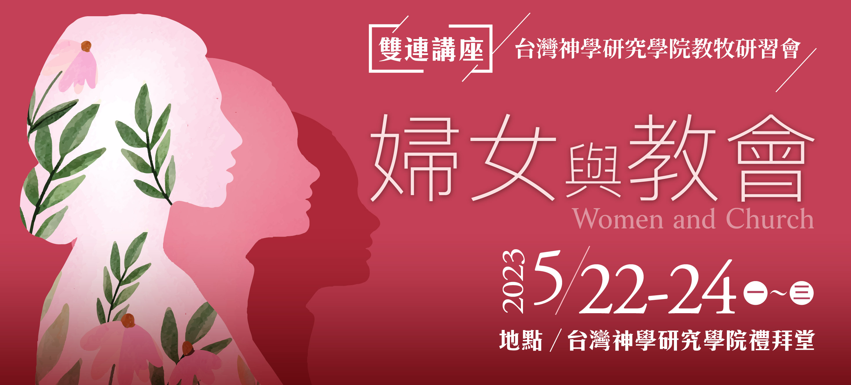 雙連講座