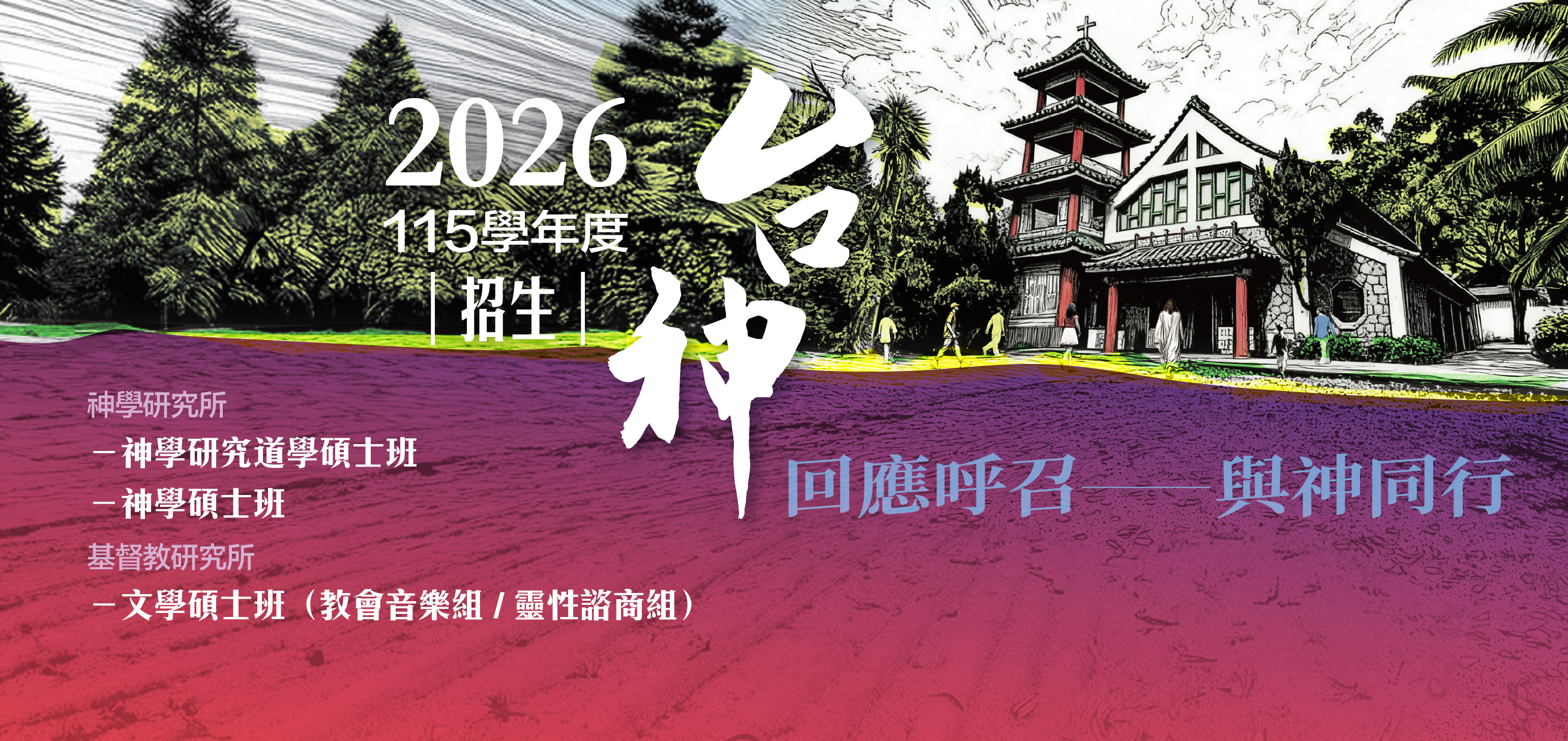 連結到114(2025)學年度招生中