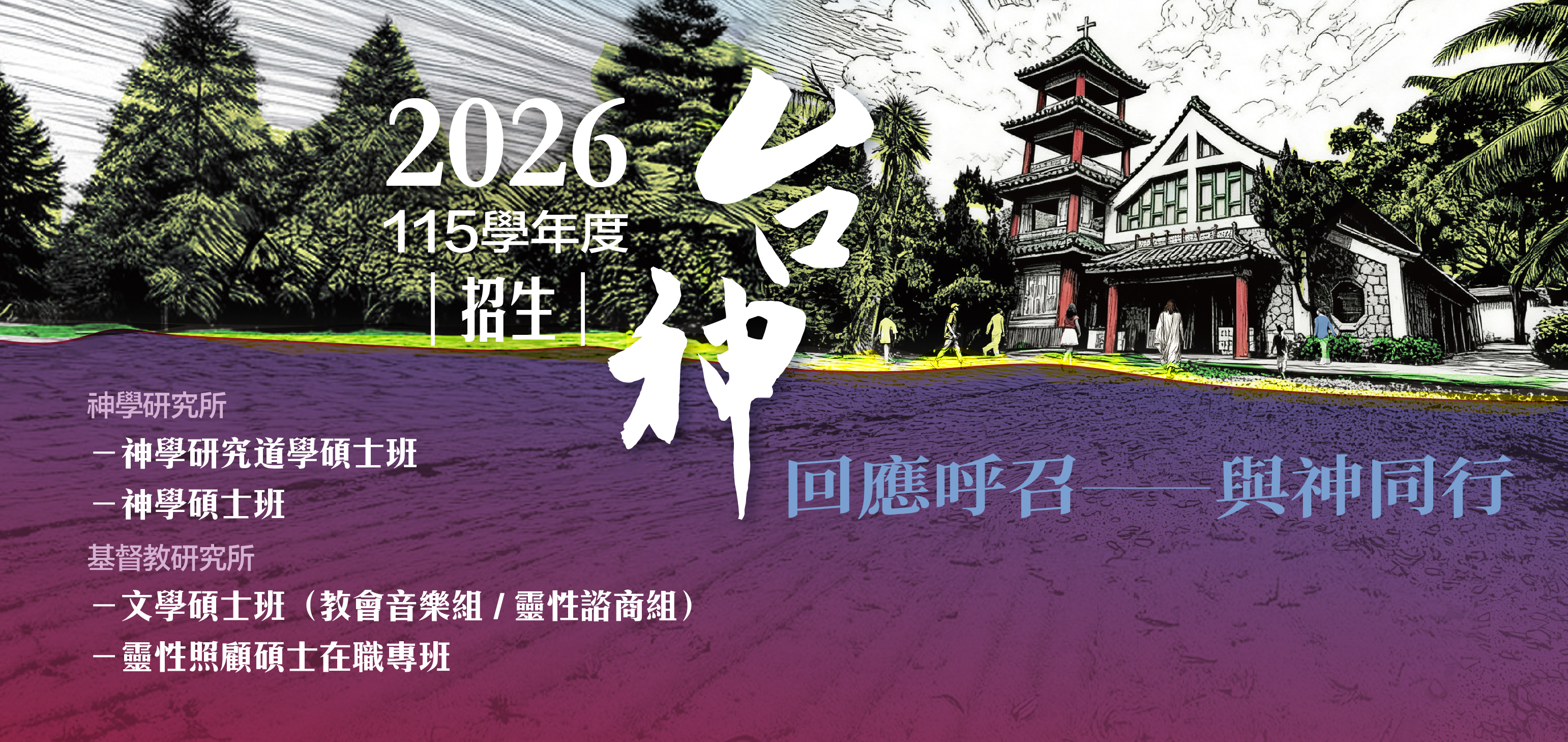 連結到114(2025)學年度招生中