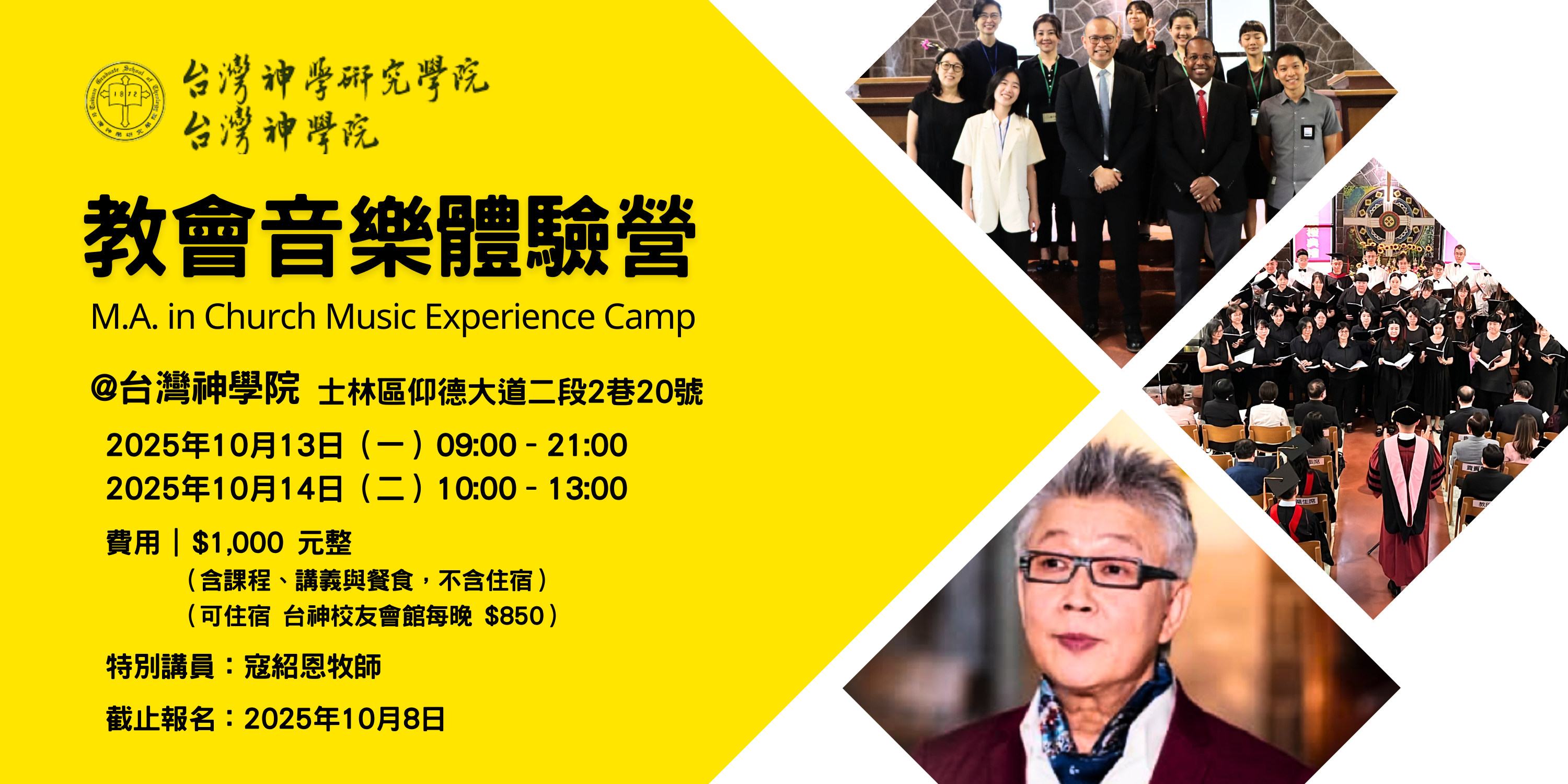 連結到20251013-14教會音樂體驗營