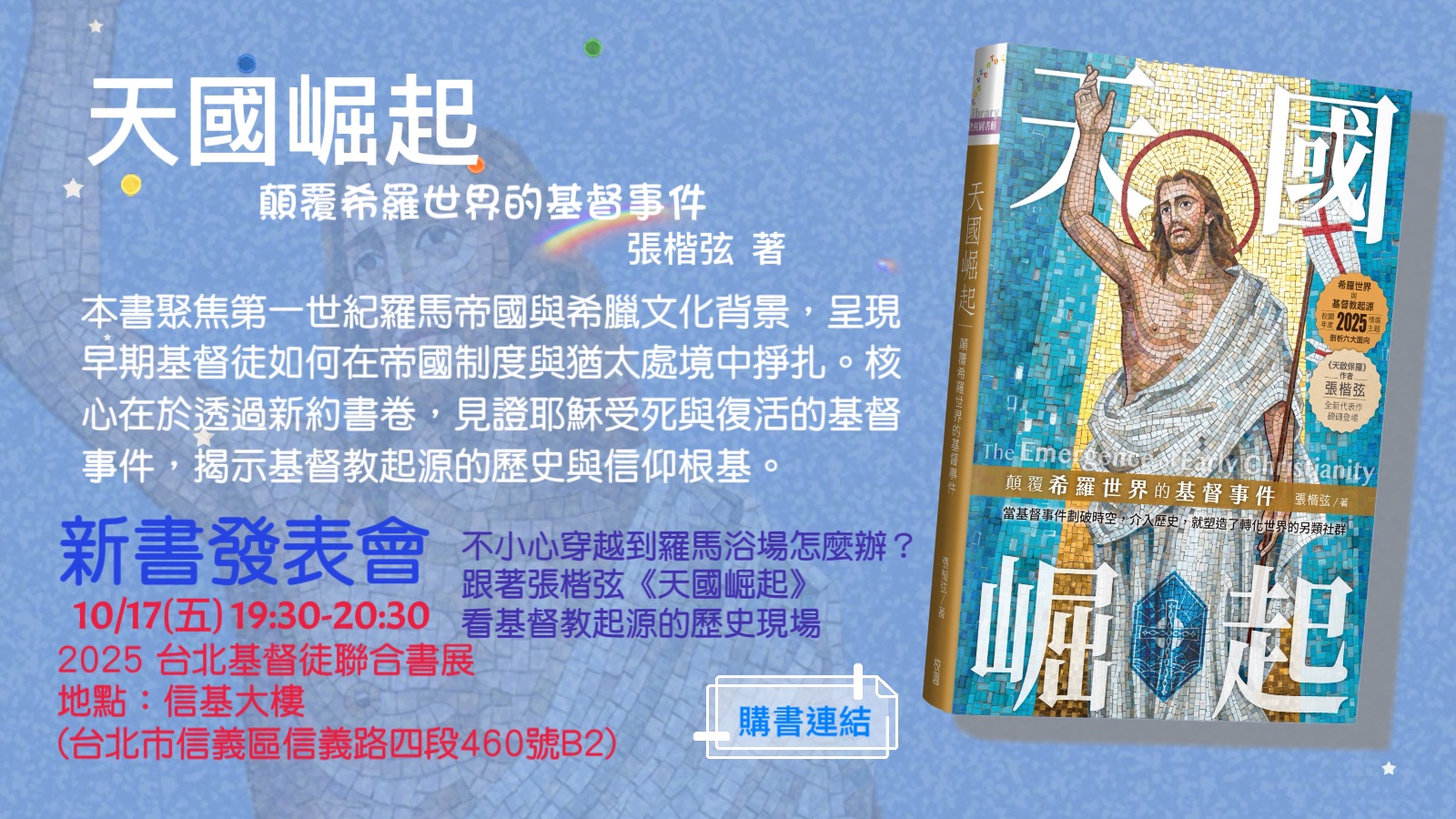 連結到《天國崛起-顛覆希羅世界的基督事件》