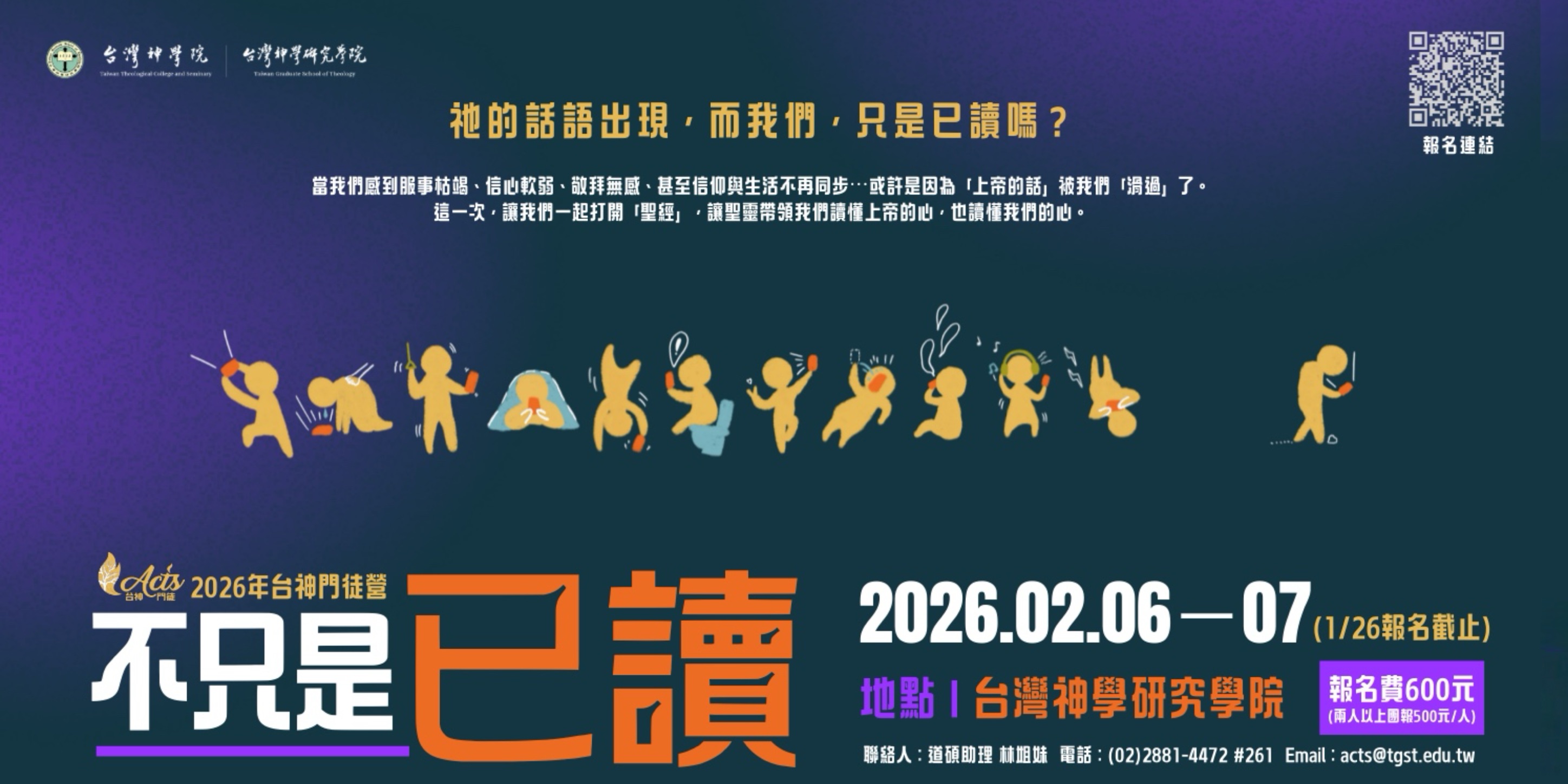 連結到2026台神門徒營【不只是已讀】