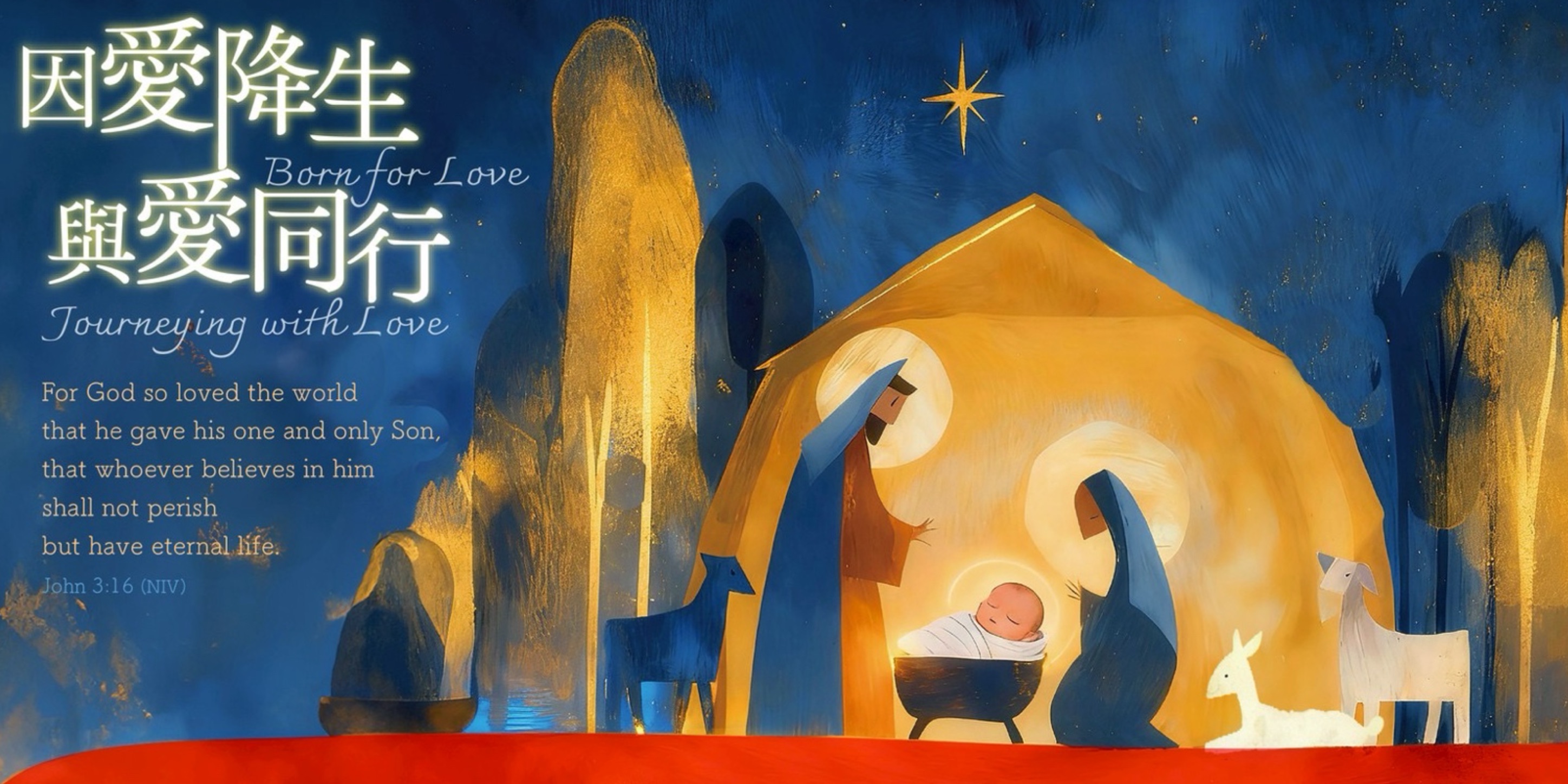 連結到台神-2025聖誕卡-web_嶺頭之聲與官網內頁