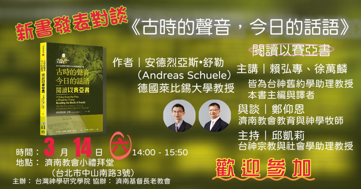 連結到古時的聲音，今日的話語—閱讀以賽亞書