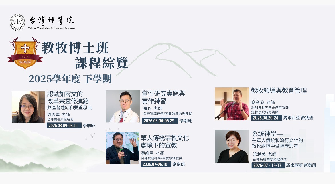 連結到教牧課程