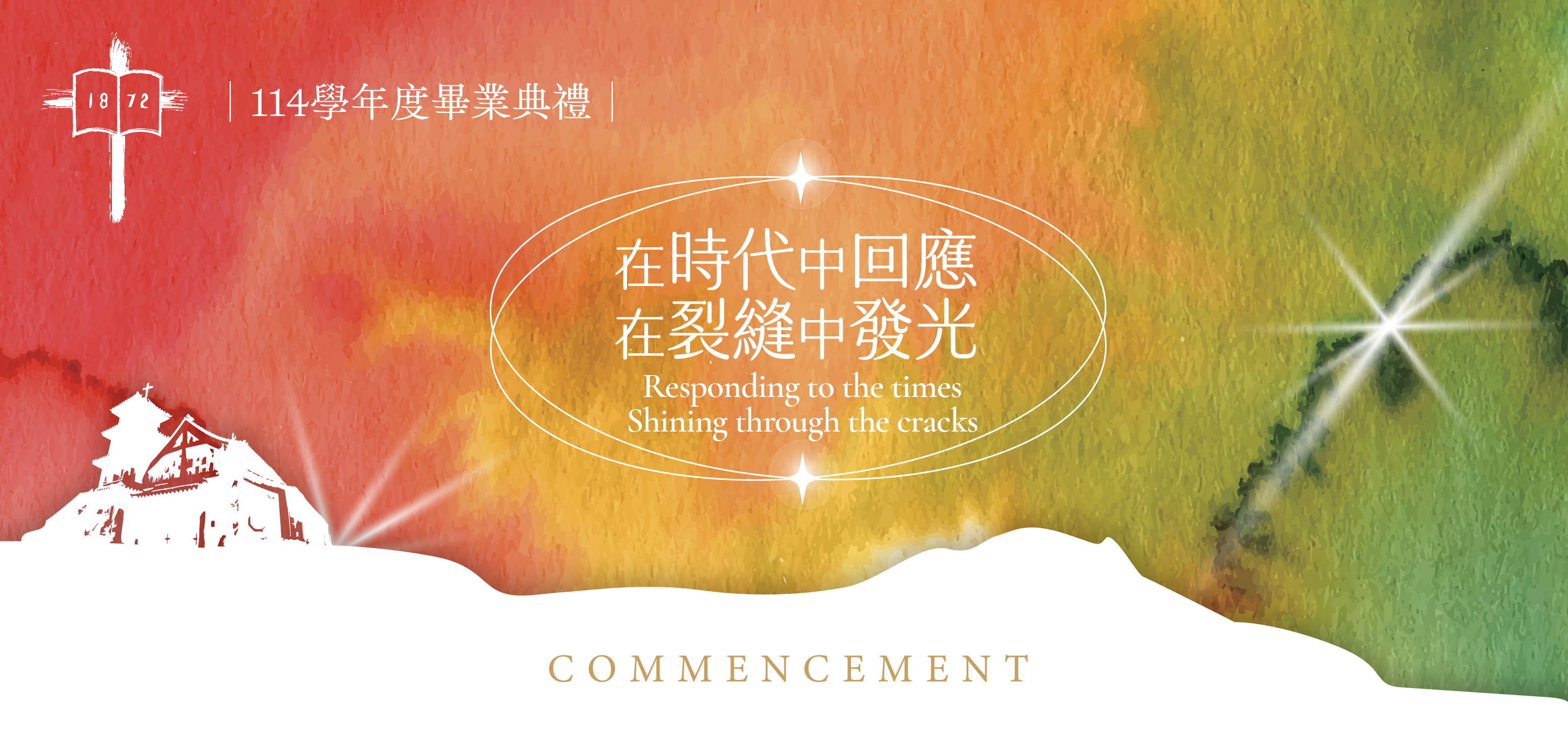 敬邀參加2025(114)學年度畢業典禮